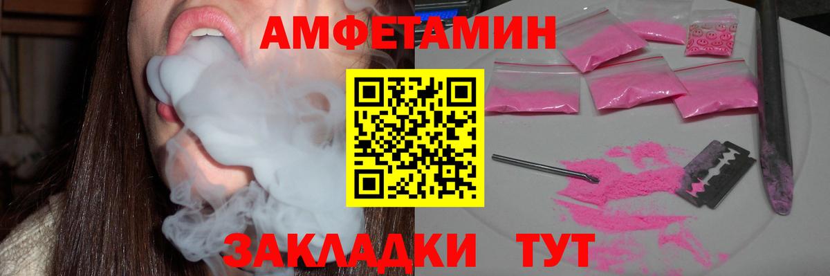 АМФЕТАМИН Розовый Красный Сулин