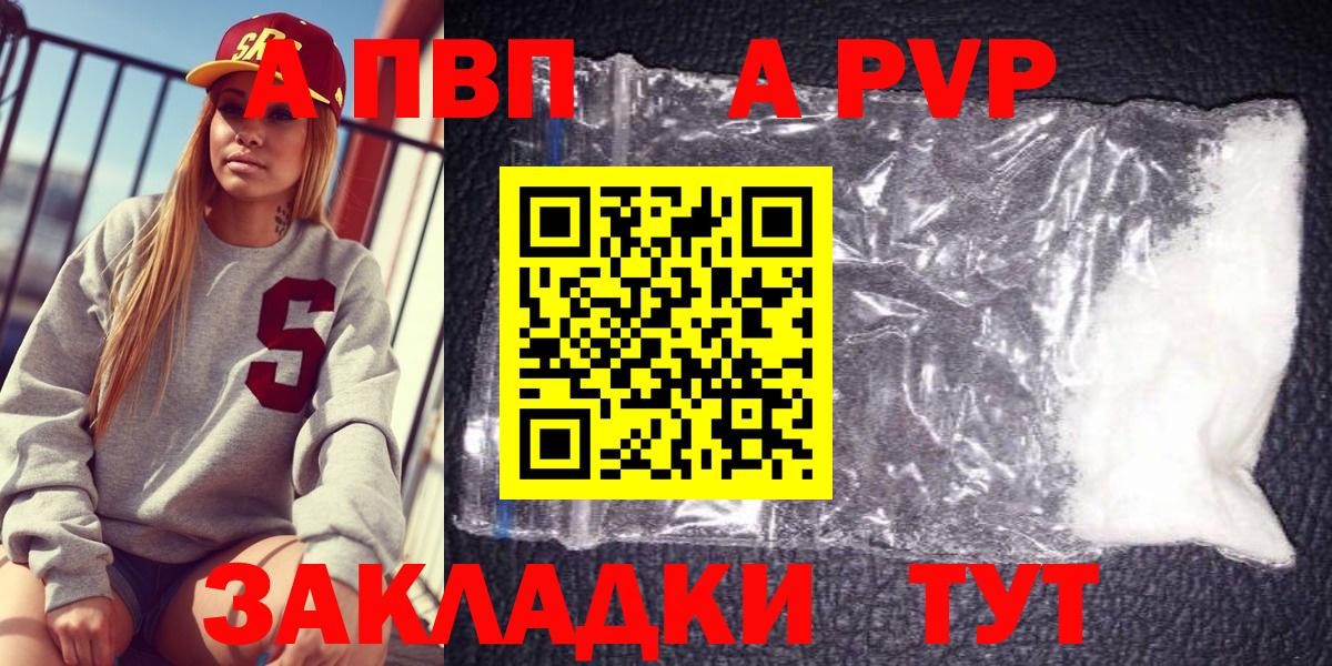 A PVP Соль Красный Сулин
