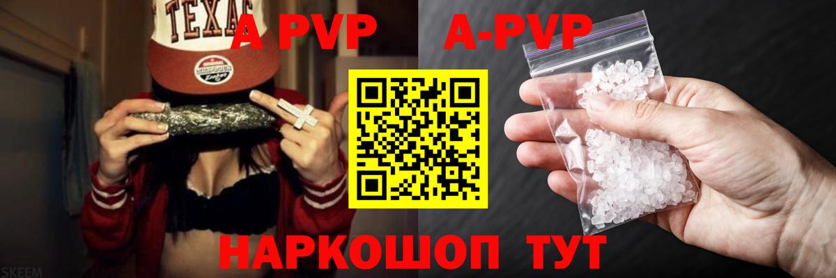 Красный Сулин  A PVP  Alfa_PVP VHQ  Вход с VPN  A-PVP кристаллы  A-PVP Crystall 