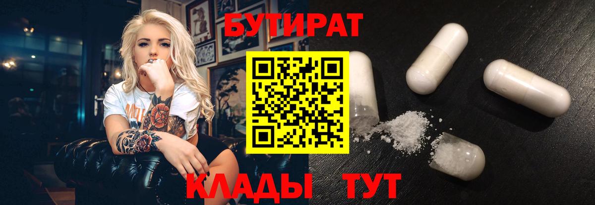 Бутират оксана  Вход с VPN  Красный Сулин 