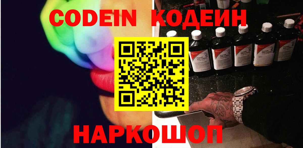 закладки  Codein напиток Lean (лин)  Вход с VPN  Кодеин напиток Lean (лин)  Красный Сулин 
