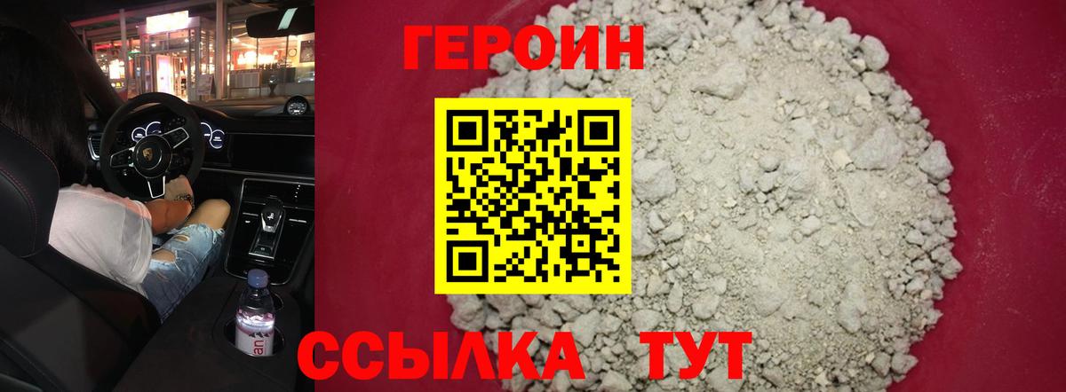 Героин Афган Красный Сулин