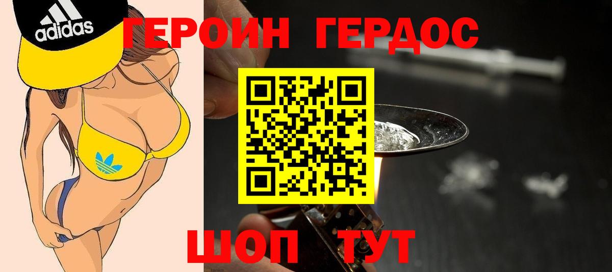 ГЕРОИН белый  Вход с VPN  Красный Сулин 