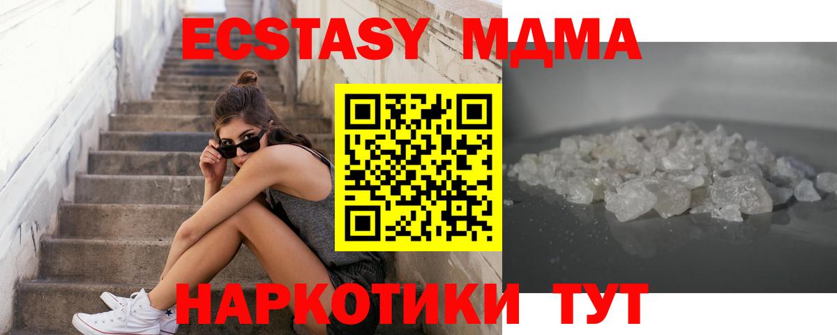 MDMA crystal  МДМА Molly  Вход с VPN  Красный Сулин 