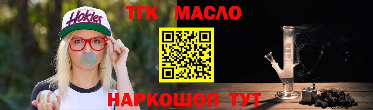 ТГК гашишное масло  Вход с VPN  Красный Сулин  Дистиллят ТГК концентрат 